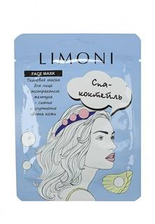 Набор Limoni масок SHEET MASK WITH PEARL EXTRACT Маска для лица осветляющая с экстрактом жемчуга 6 шт