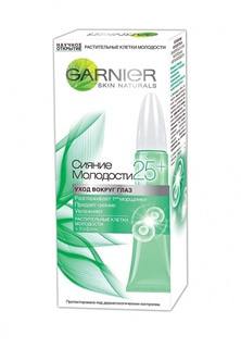 Крем Garnier для кожи вокруг глаз Антивозрастной уход, Сияние молодости 25+ ,15 мл