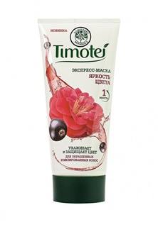 Маска Timotei для волос Яркость цвета 180 мл