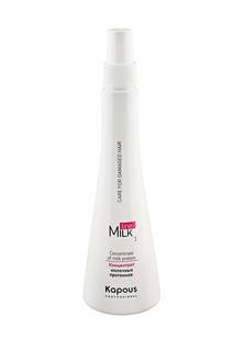 Концентрат Kapous Milk Line - Интенсивный восстанавливающий уход для волос 250 мл