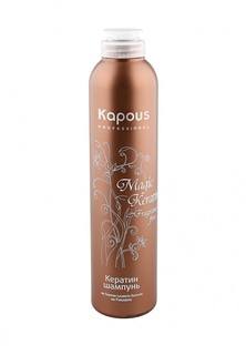 Шампунь Kapous Fragrance Free Magic Keratin 300 мл