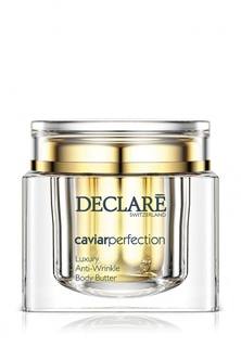 Питательный крем-люкс для тела с экстрактом черной икры Declare Luxury Anti-Wrinkle Body Butter 200 мл