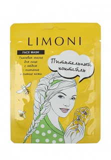 Набор Limoni масок SHEET MASK WITH HONEY EXTRACТ Маска для лица питательная с медом 6 шт