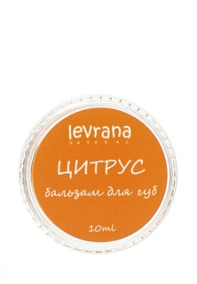 Бальзам Levrana для губ Цитрус, 10 гр