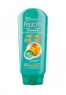 Бальзам Garnier ополаскивательFructis, Рост Во Всю Силу, укрепляющий, для ослабленных волос, склонных к выпадению, 200 мл