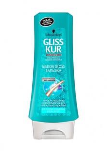 Бальзам Gliss Kur Million Gloss, 200 мл