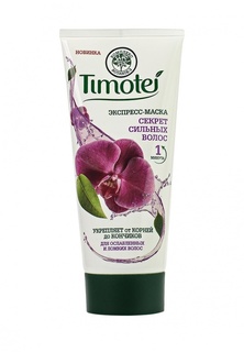 Маска Timotei для волос Секрет сильных волос 180 мл