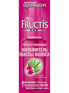 Сыворотки Garnier