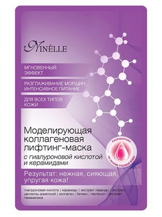 Тканевые маски и патчи Ninelle