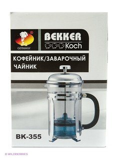 Френч-прессы Bekker