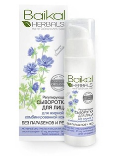 Сыворотки BAIKAL HERBALS