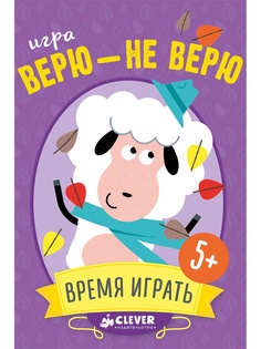 Настольные игры Издательство CLEVER