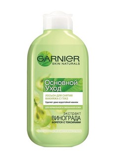 Лосьоны Garnier