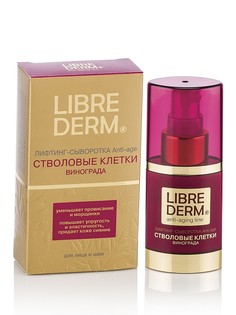 Сыворотки LIBREDERM