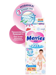 Подгузники детские MERRIES