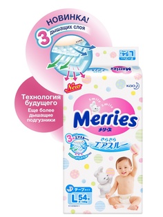 Подгузники детские MERRIES