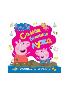 Книги Peppa Pig