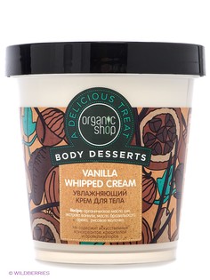 Кремы Organic Shop