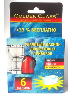 Уход за техникой Golden Class