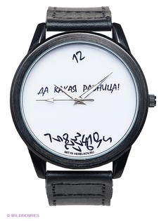 Часы наручные Mitya Veselkov
