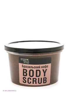 Скрабы Organic Shop