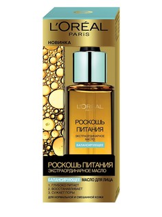 Масла LOreal Paris