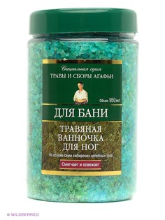 Соль для маникюра и педикюра Рецепты бабушки Агафьи