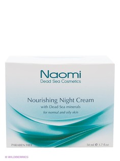 Кремы Naomi Dead Sea Cosmetics