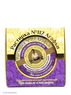 Оздоровительная косметика Рецепты бабушки Агафьи