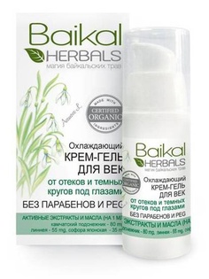 Кремы BAIKAL HERBALS