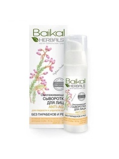 Сыворотки BAIKAL HERBALS