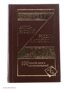 Словари Издательство Дом славянской книги