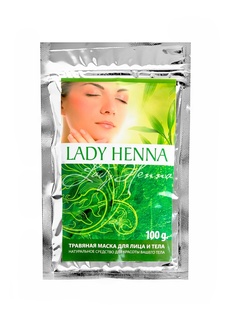 Косметические маски Lady Henna
