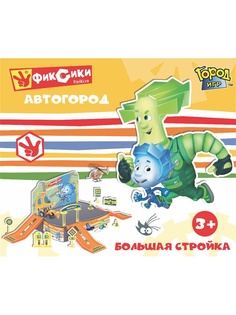 Игровые наборы Город Игр