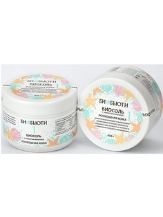 Соль для ванн БиоБьюти