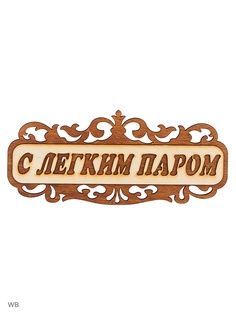 Таблички для бани Метиз