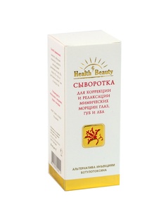 Сыворотки Здоровье и Красота
