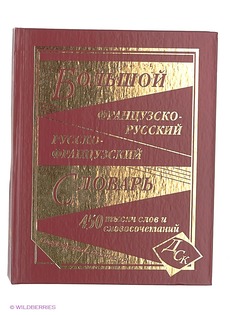 Словари Издательство Дом славянской книги