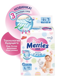 Подгузники детские MERRIES