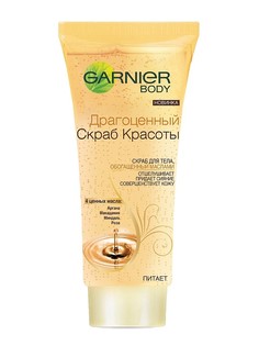 Скрабы Garnier