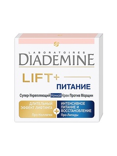 Кремы Diademine