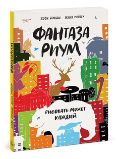 Книги Издательство Манн, Иванов и Фербер