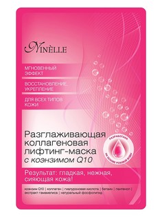 Косметические маски Ninelle