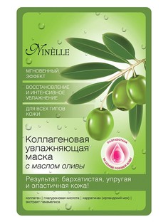 Тканевые маски и патчи Ninelle