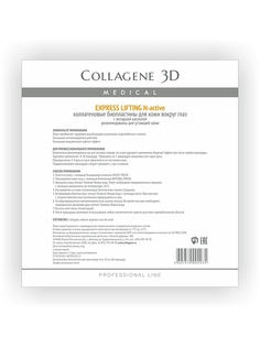 Тканевые маски и патчи Medical Collagene 3D