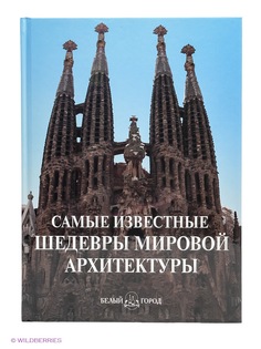 Книги Белый город
