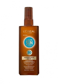 Масло LOreal Paris Сухое Sublime Sun, Безупречный загар, солнцезащитное SPF30 150 мл