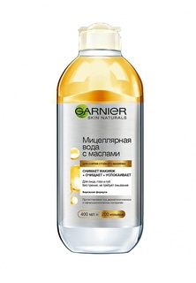 Мицеллярная вода Garnier с маслами Skin Naturals, 400 мл