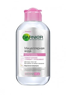 Мицеллярная вода Garnier для лица, для всех типов кожи, 125 мл