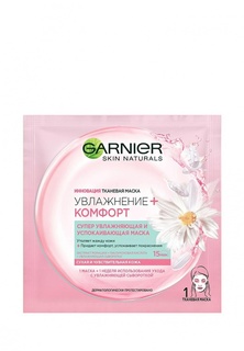 Маска Garnier Тканевая КОМФОРТ для сухой кожи